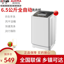 澳柯玛6.5KG小型全自动洗衣机 租房居家波轮式电脑版正品包邮图片