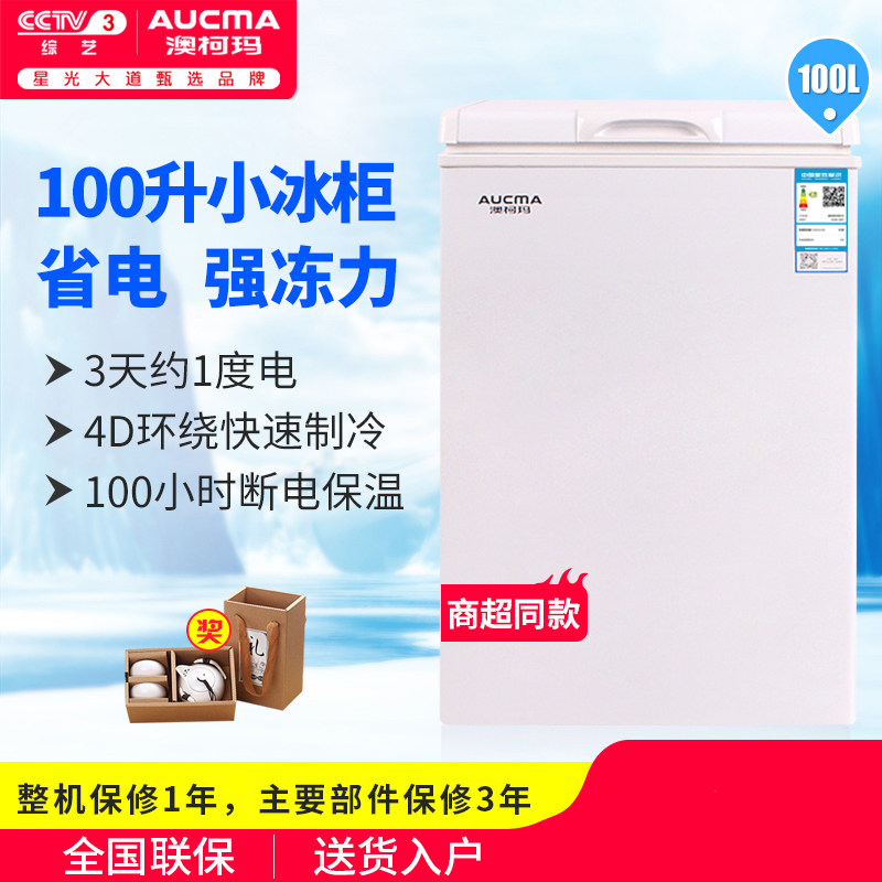 澳柯玛 BC/BD100升家用立式顶开门冰柜冷藏冷冻两用静音节能冷柜