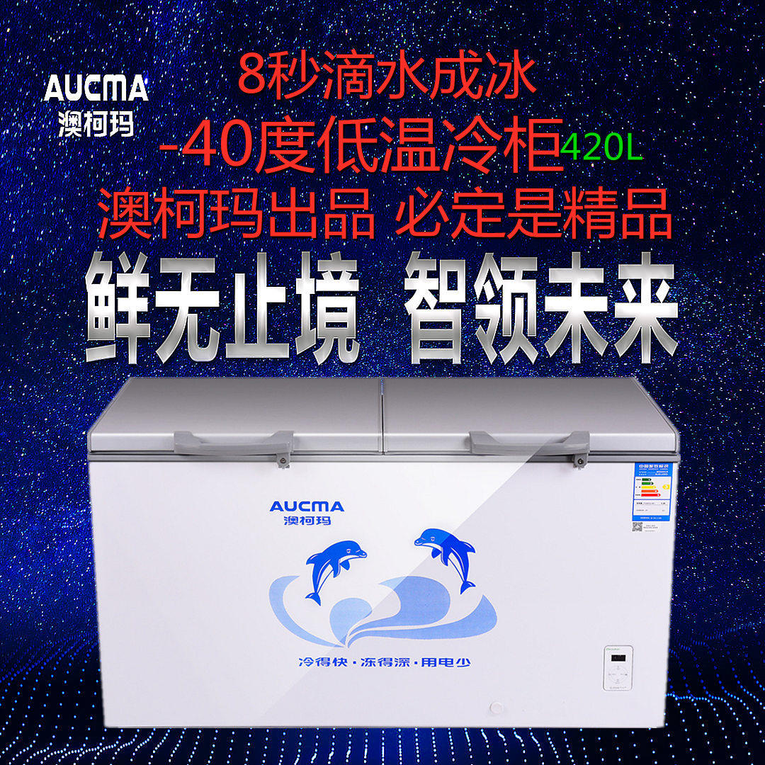 【-40°冷柜】负40°超低温冰柜商用大容量速冻冷柜澳柯玛420SFA在类目 大家电, 冷柜/便携冷热箱, 冷柜中 - 来自Buy2taobao.com提供专业的淘宝代购服务