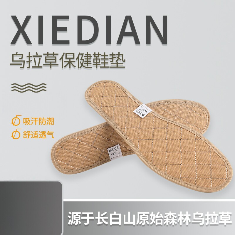 （儿童版）东北乌拉草鞋垫图片