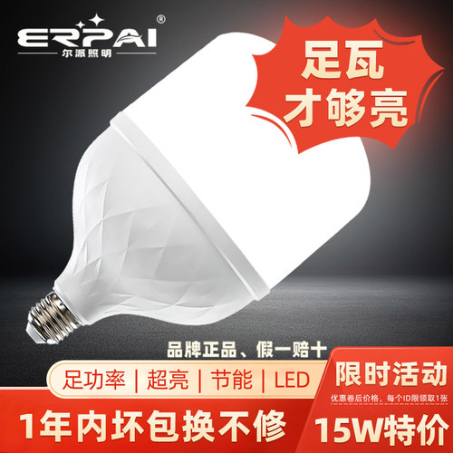 尔派照明220Vled灯泡二级能效