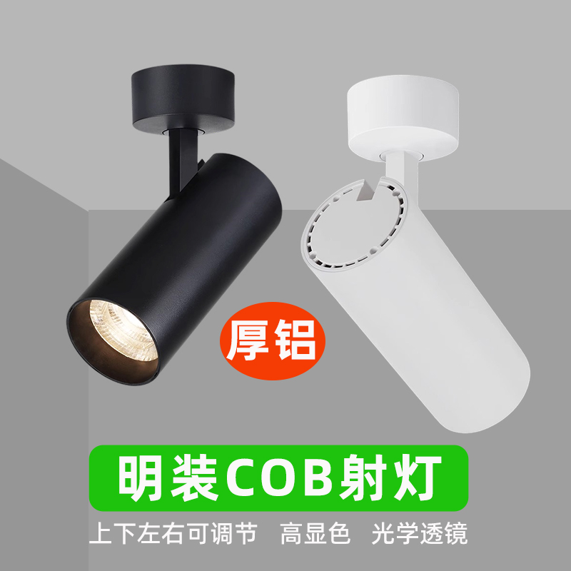 厚铝明装式COB射灯可调节