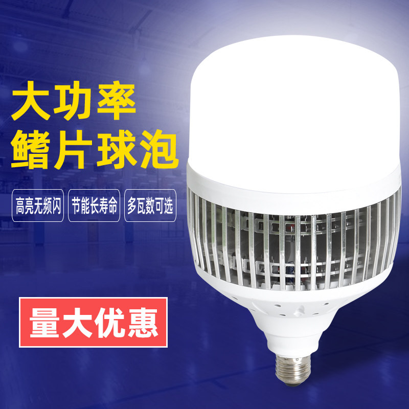 厂房照明节能超亮E27螺口灯泡
