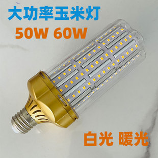 大功率路灯led灯泡玉米灯50W60W白光暖光超亮型E27螺口220V魔豆灯
