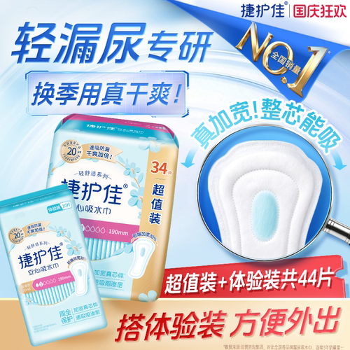 捷护佳漏尿专用护垫吸水巾2包