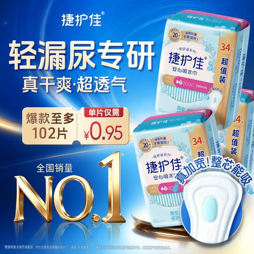 捷护佳安心吸水巾超值装3包
