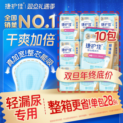 【箱装10包】捷护佳吸水巾漏尿专用护垫漏尿卫生巾老人孕妇女漏尿