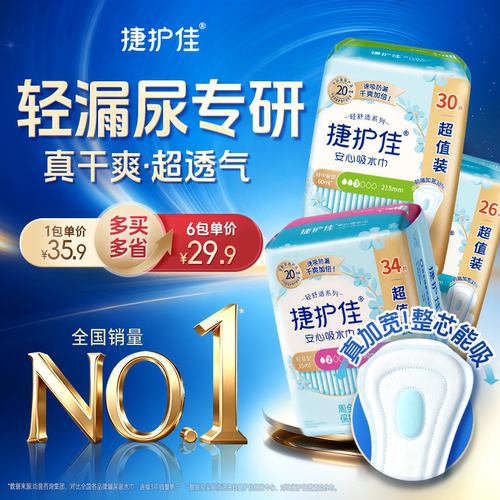 捷护佳漏尿专用护垫漏尿卫生巾