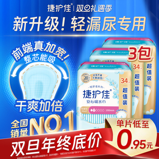 捷护佳安心吸水巾漏尿专用护垫卫生巾女老人孕妇3包 镇店爆款