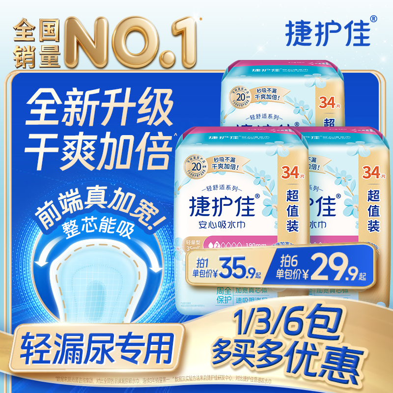 捷护佳漏尿专用护垫漏尿卫生巾