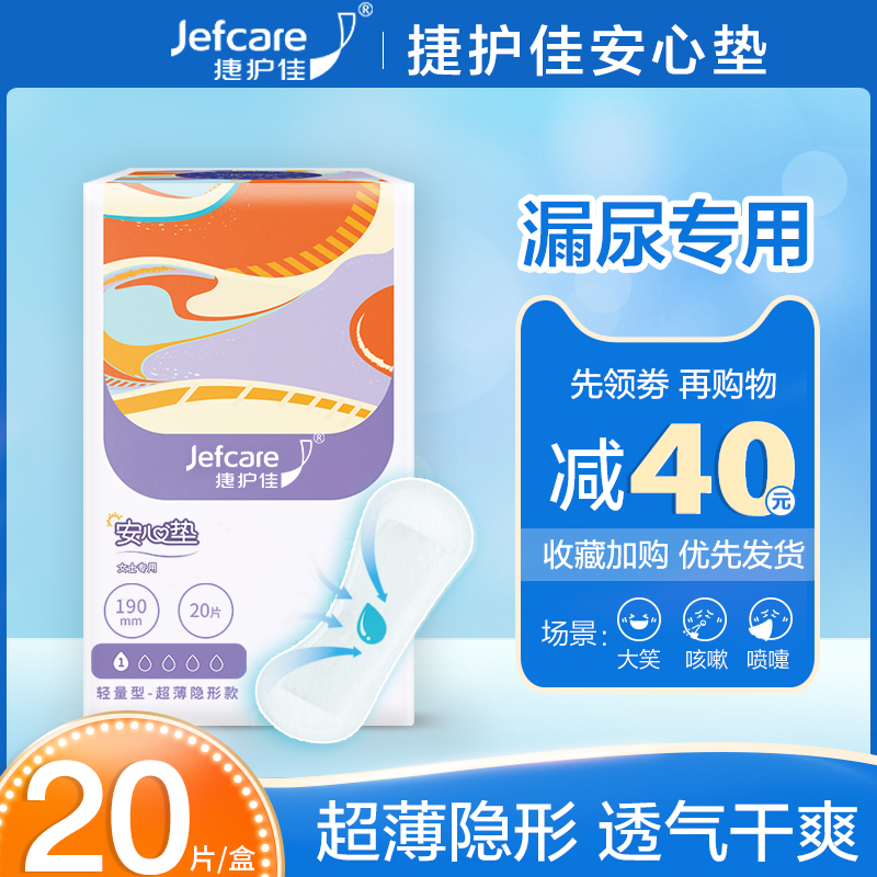 捷护佳安心垫一次性老人产妇孕妇成人护理垫纸尿裤护垫190mm*20片