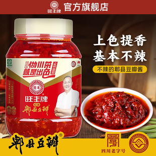 正宗官方旗舰店 啤县裨俾脾祁正宗四川 旺丰不辣 郫县豆瓣酱微辣