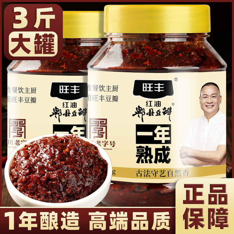 【旺丰牌】正宗红油郫县豆瓣酱