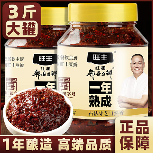 【旺丰牌】正宗红油郫县豆瓣酱