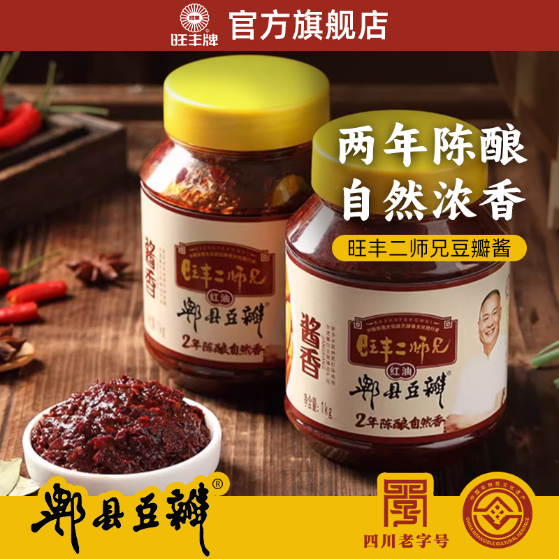 旺丰郫县豆瓣酱500g四川特产