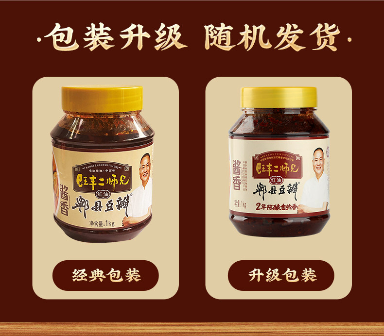 旺丰二师兄2年陈酿0添加酱香红油豆瓣瓶装1000g*2川菜炒菜调味料怎么样,好用不?
