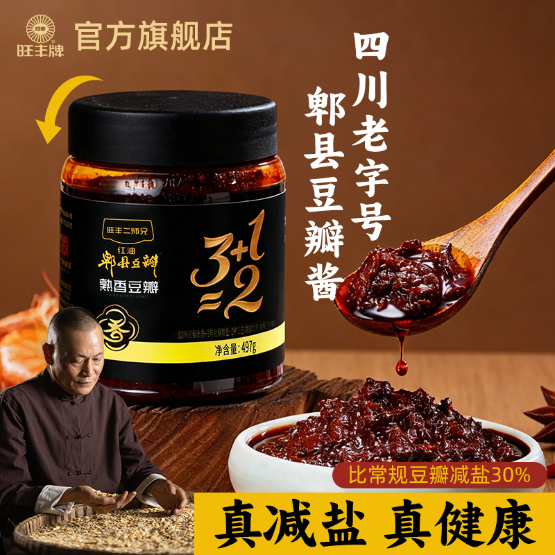 旺丰减盐郫县豆瓣酱497g酱香