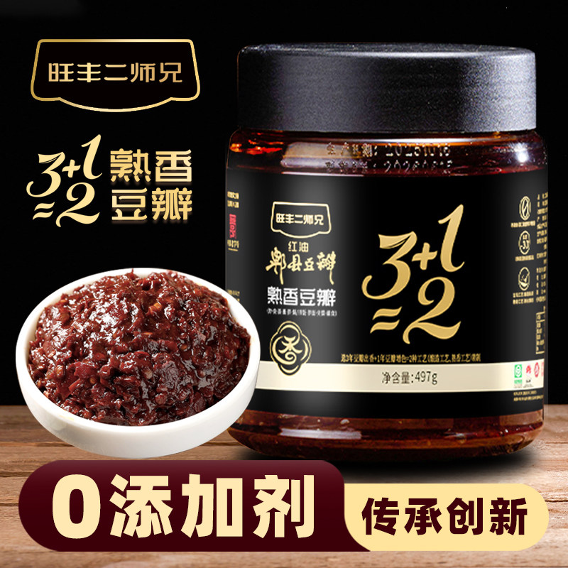 旺丰二师兄熟香正宗红油郫县豆瓣酱调味回锅肉四川特产调料辣椒酱