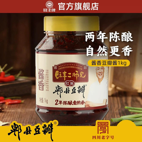 旺丰郫县豆瓣酱1kg酱香炒菜专用