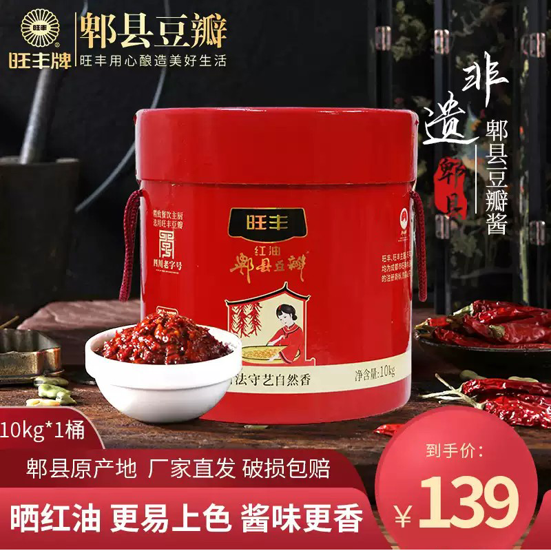 旺丰郫县豆瓣酱10kg晒红油