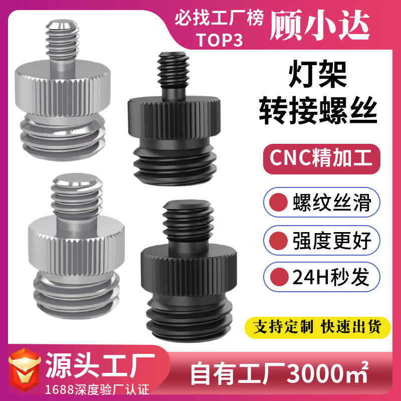 1/4转5/8转接螺丝3水平仪