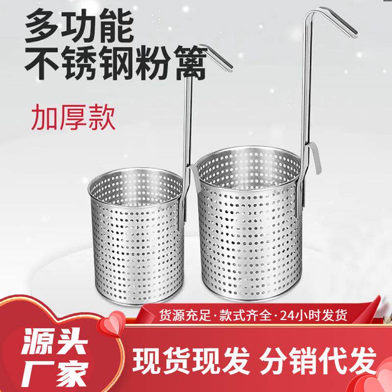 加厚不锈钢漏勺麻辣烫粉