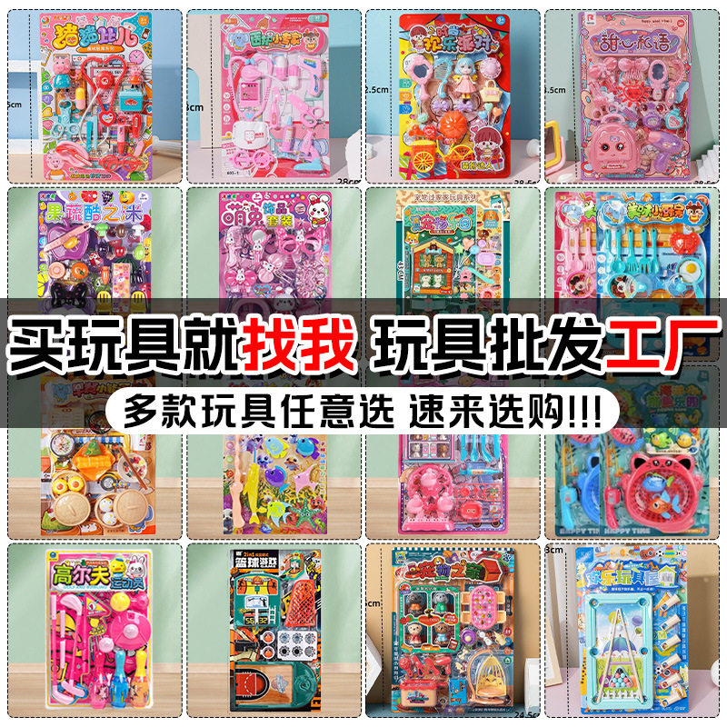 男孩女孩过家家玩具仿真