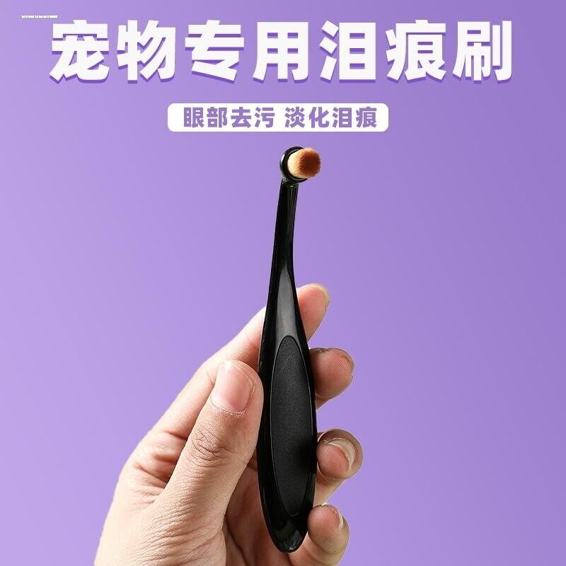 宠物泪痕刷眼部清洁粉屎