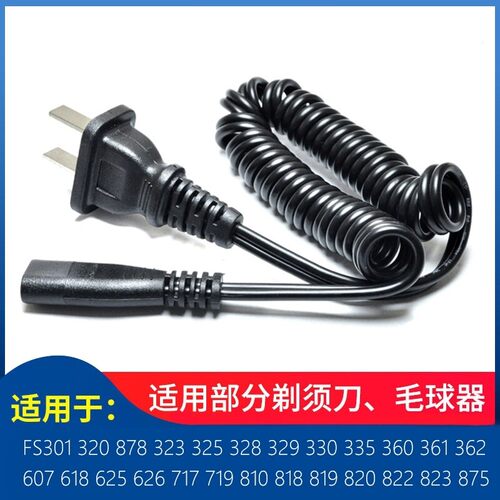 剃须刀男充电器电源线胡
