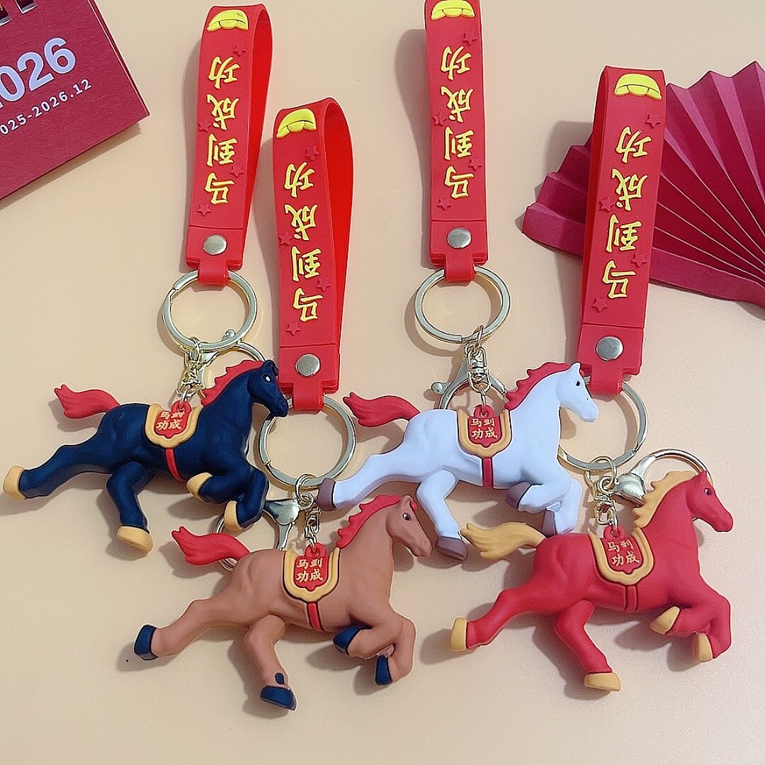 2026马年钥匙扣挂件新年