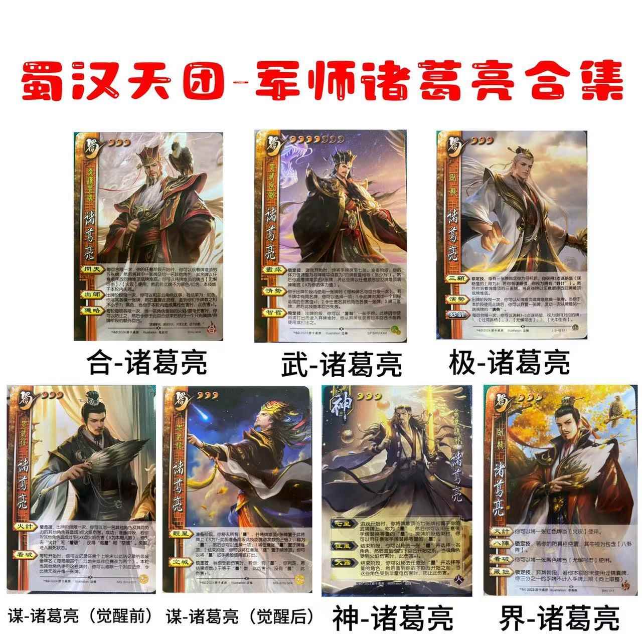 三国蜀国武将杀蜀汉天团