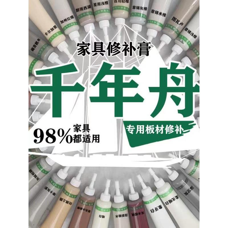 千年舟板材专用修补膏家