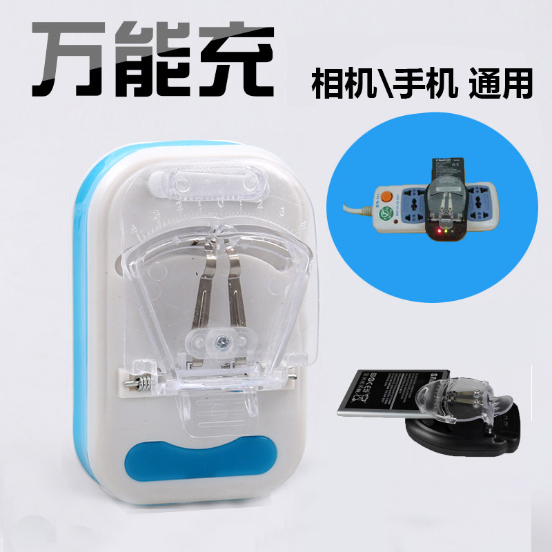 万能充电器适用三星诺基