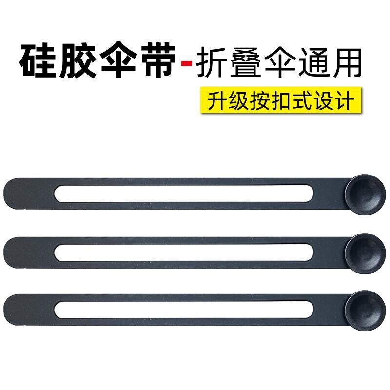 雨伞伞带修伞配件绑带捆