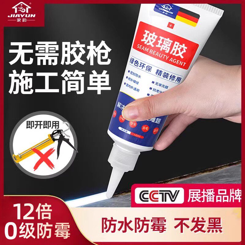 玻璃胶防水防霉厨卫封边