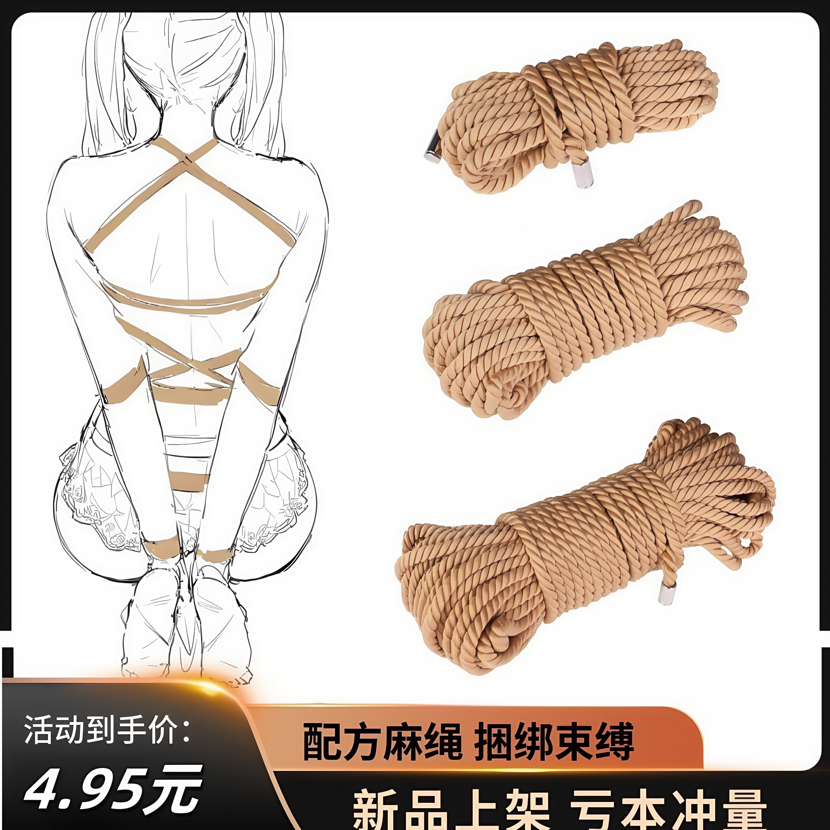 性感自缚绳打结捆绑绳道