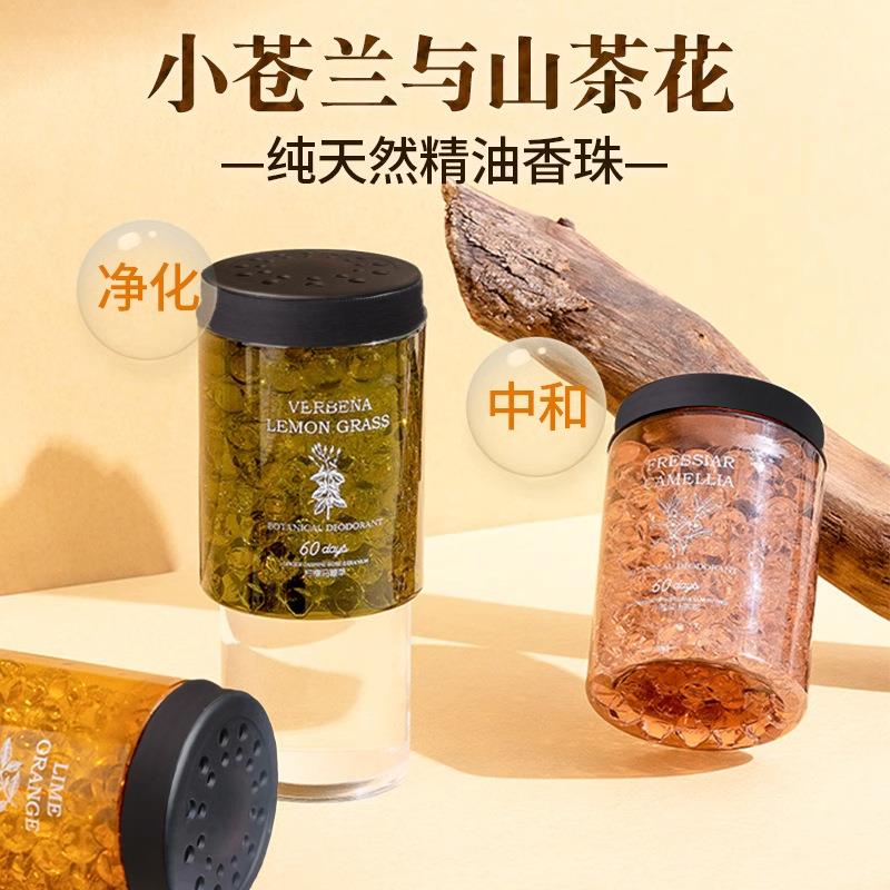 香薰珠小苍兰空气清新剂