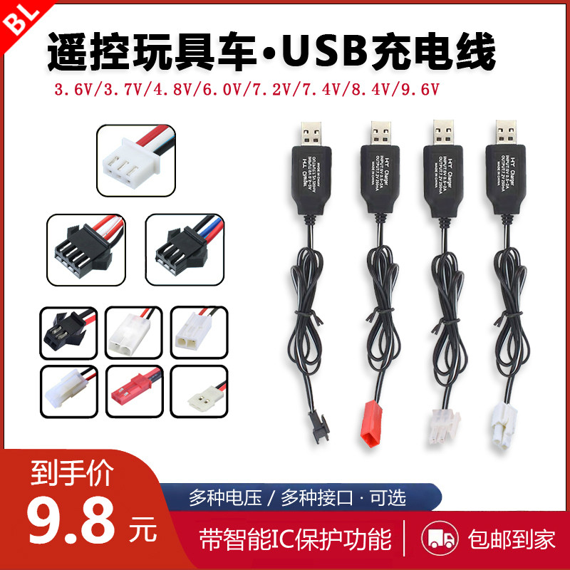 遥控车电池组玩具充电器3