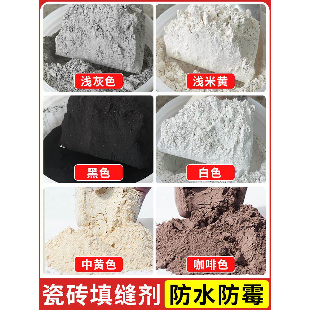 水泥基填缝剂浴室卫生间