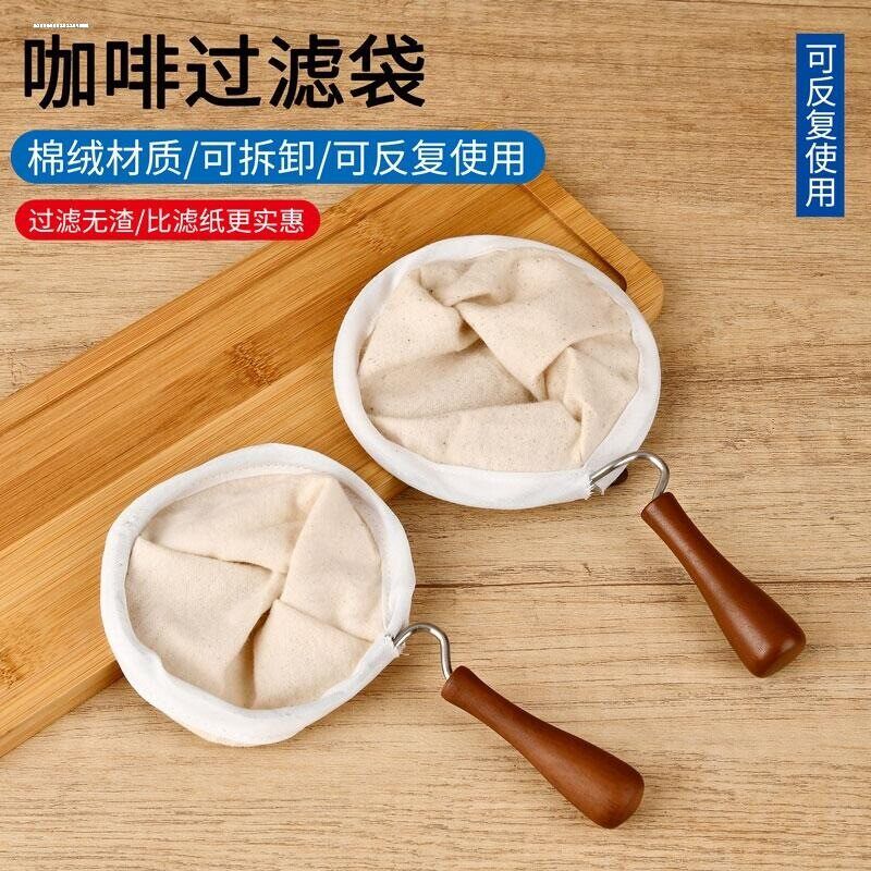 法兰绒滤网滤布手冲咖啡