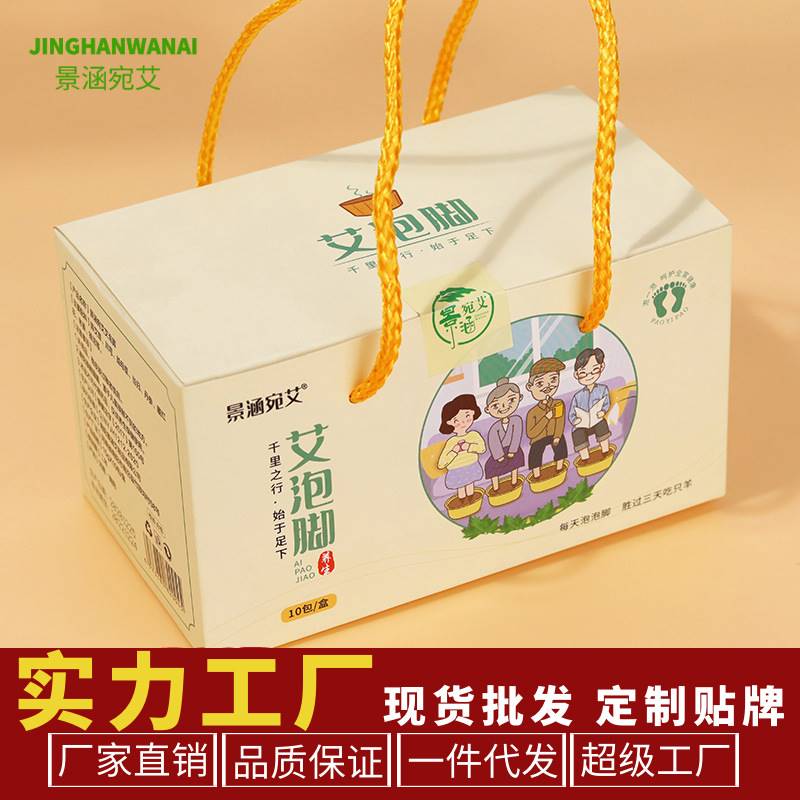景涵宛艾艾泡脚艾草足浴