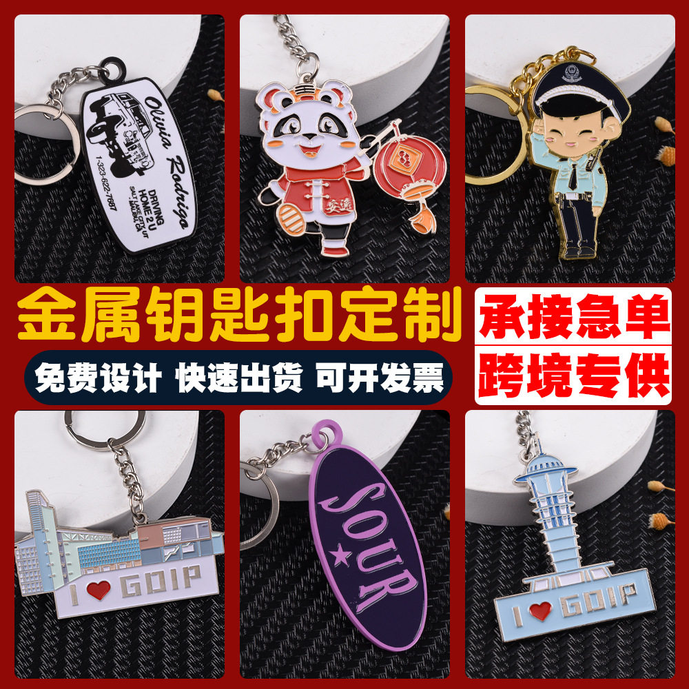 金属珐琅钥匙扣烤漆包包