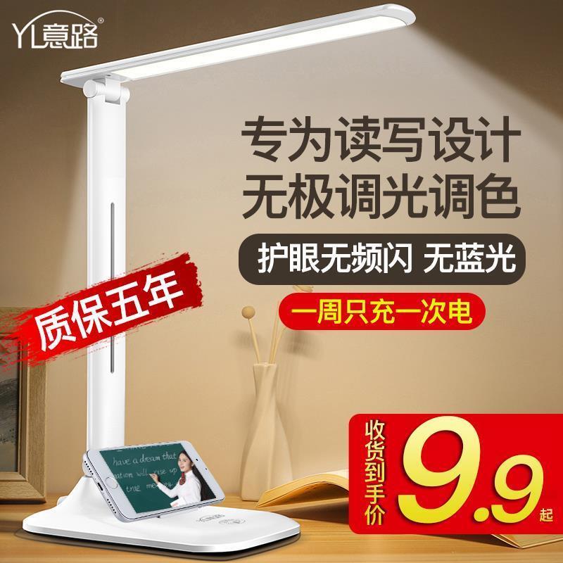 LED台灯护眼书桌小学生学