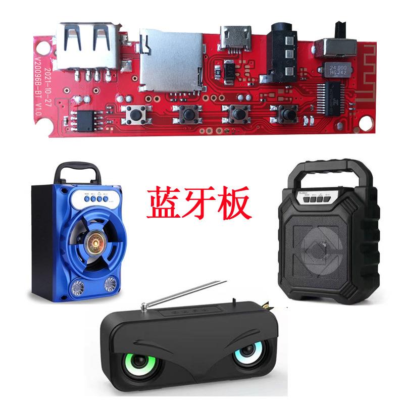 多功能蓝牙音响电路板模