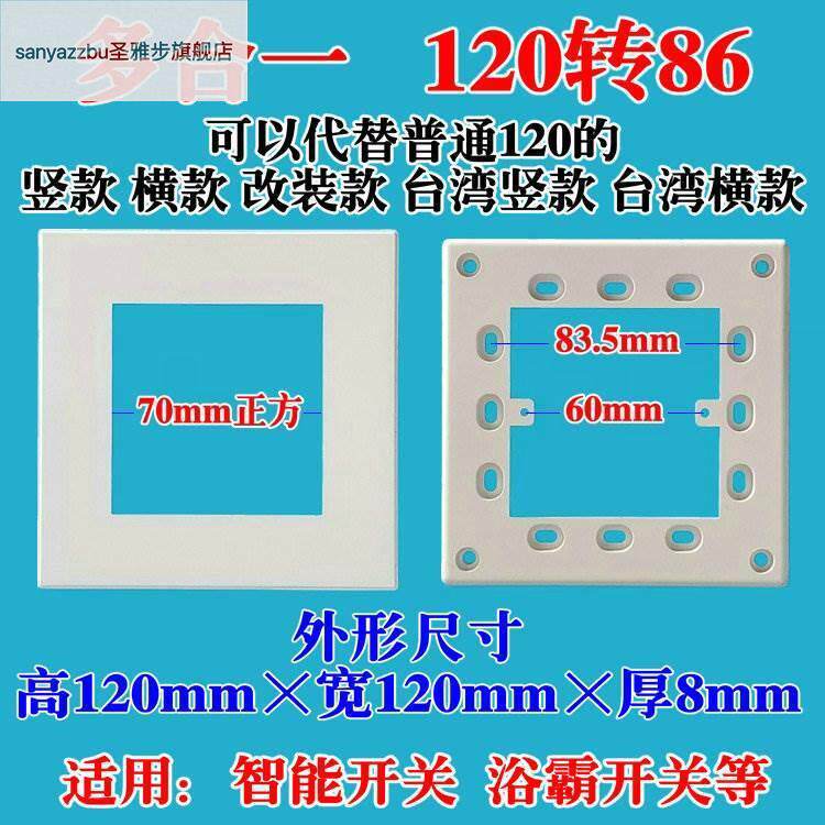 *面板底座浴霸120转86型