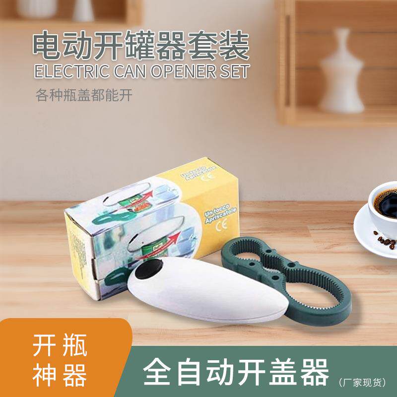 跨电动开器开瓶器境新品