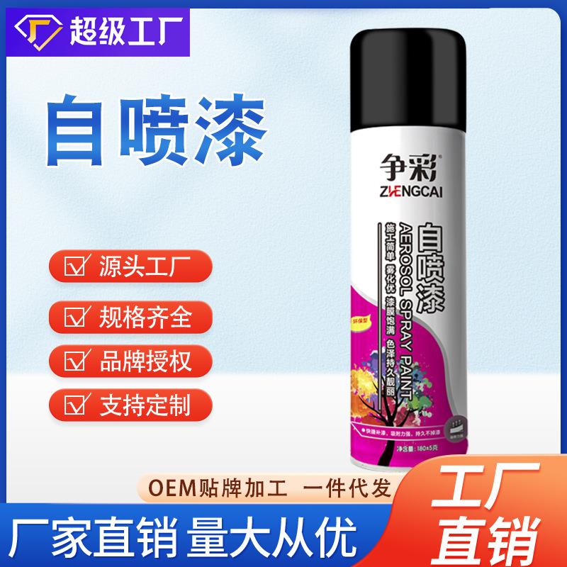 争彩自喷漆手摇修补改色