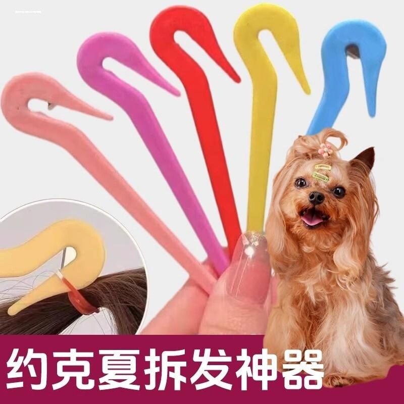 宠物拆发神器橡皮筋刀约
