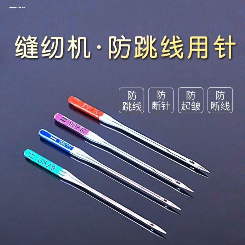 缝纫机防跳线针多功能家