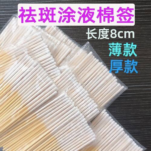 祛斑液棉签化妆专用棒小